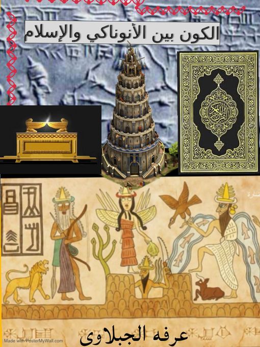 Title details for الكون بين الأنوناكي والإسلام by Arafa Algabalawy - Available